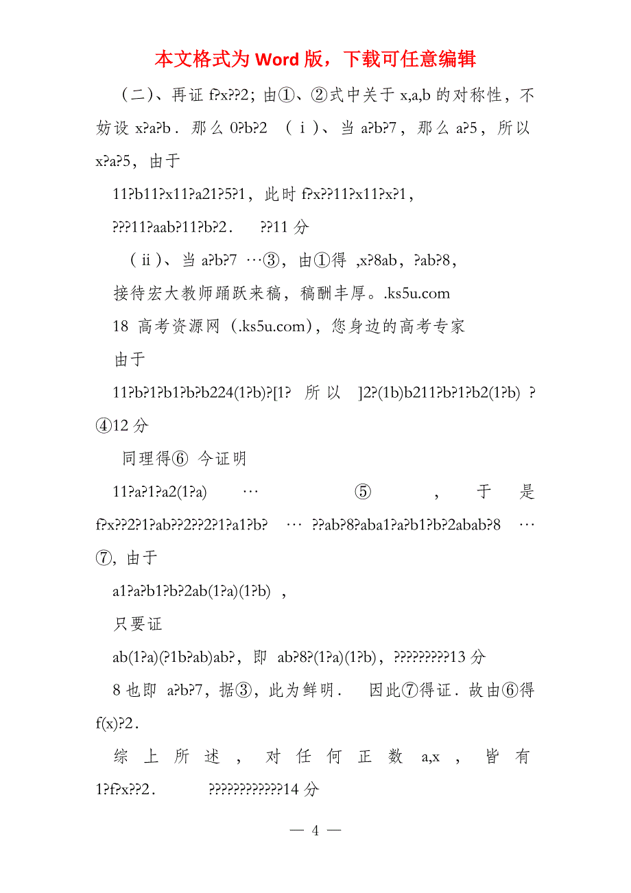 2022年试题数学理(江西卷)(有答案解析及评分标准)_第4页