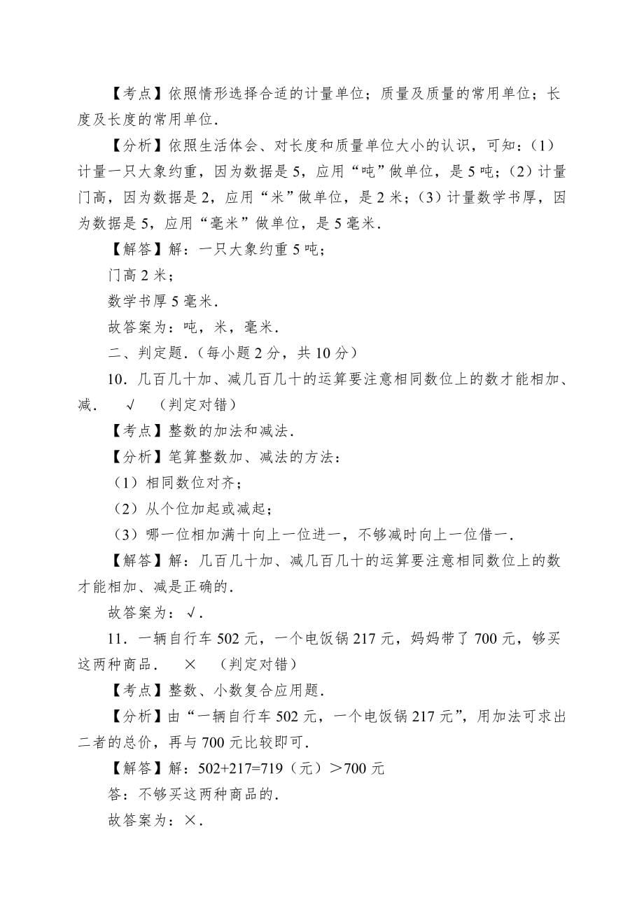 三年级上数学抽考试卷综合考练_1415广东省人教新课标_第5页