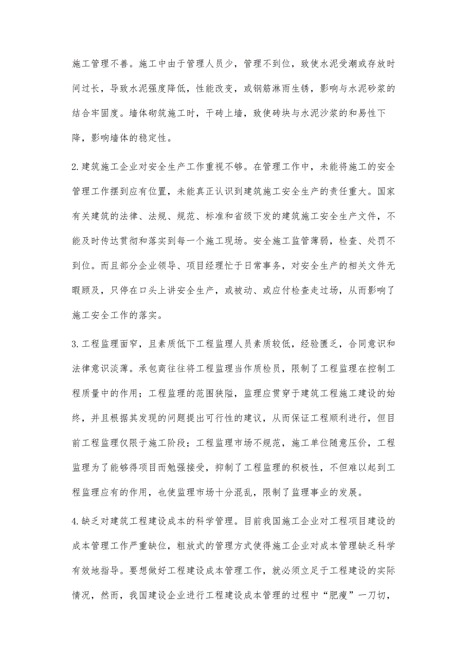 探究建筑工程施工项目管理措施何伟_第2页