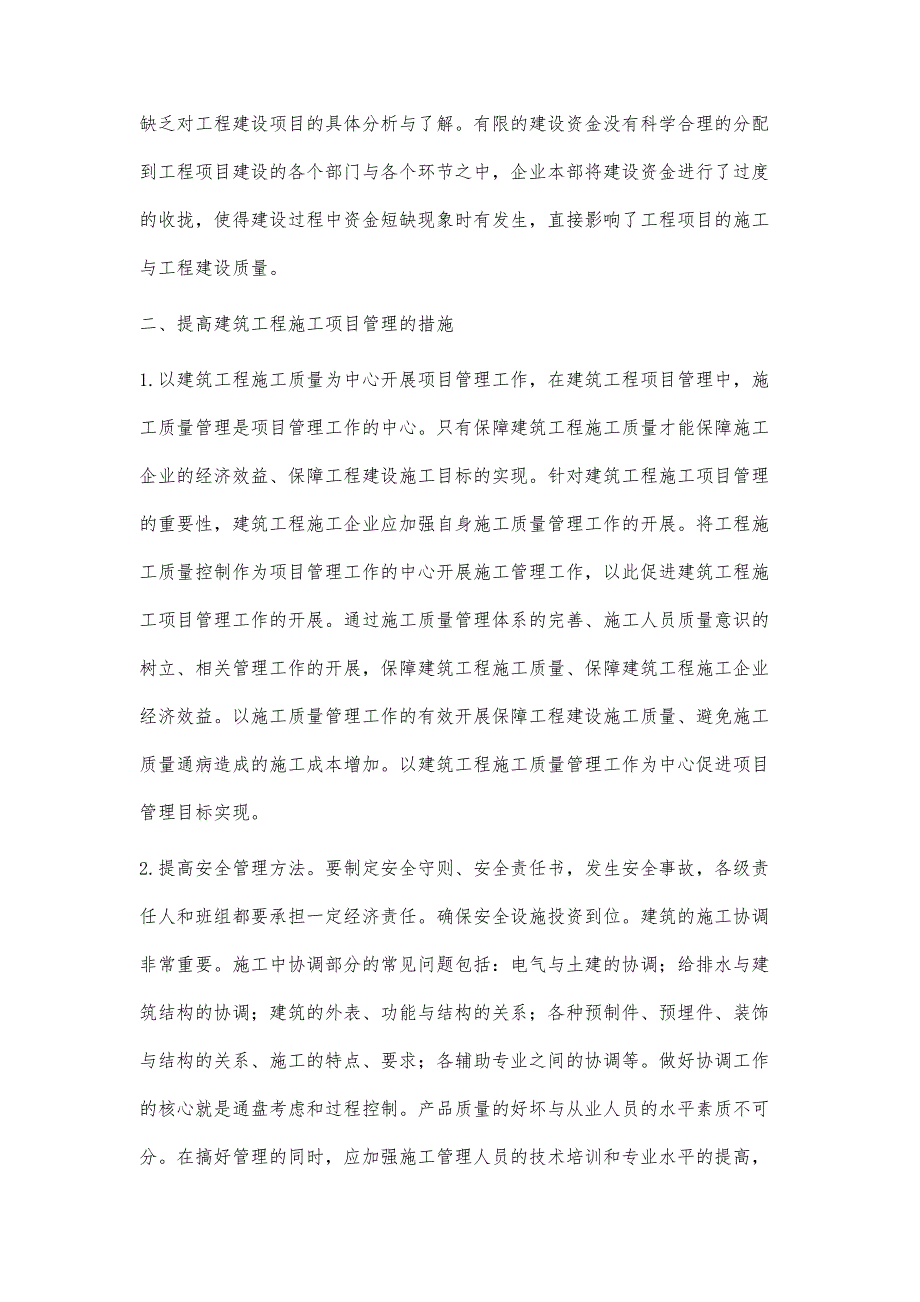 探究建筑工程施工项目管理措施何伟_第3页