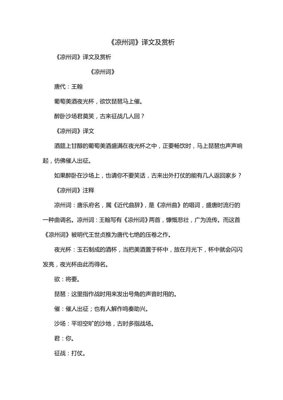 《凉州词》译文及赏析_第1页