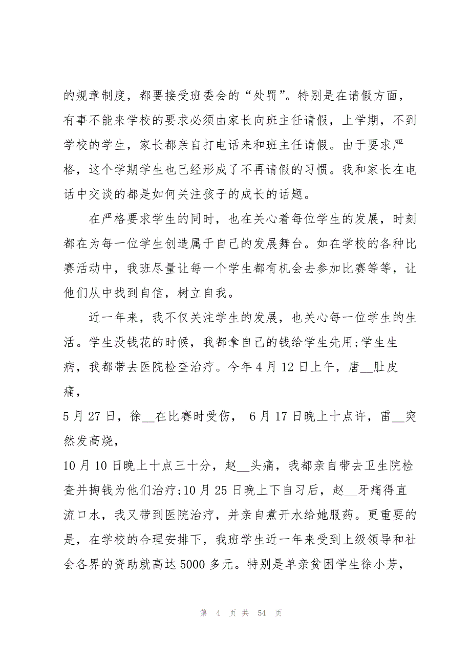 教学经验交流会发言稿10篇_第4页