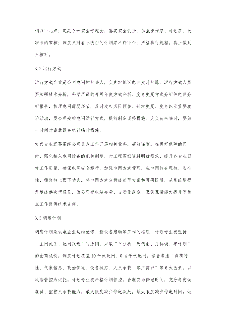 浅谈调控中心保障电网安全稳定的措施张坤明_第3页