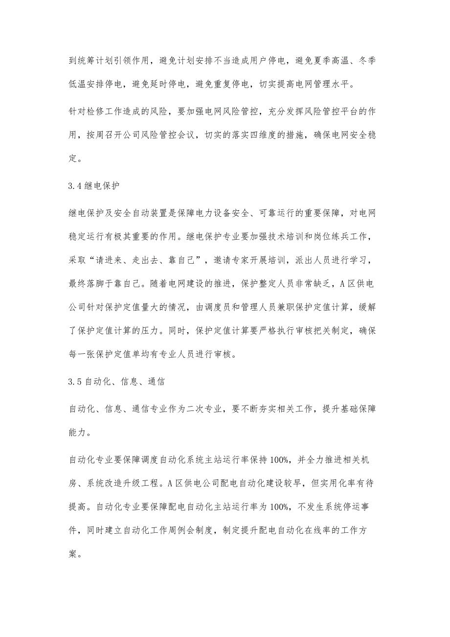 浅谈调控中心保障电网安全稳定的措施张坤明_第4页