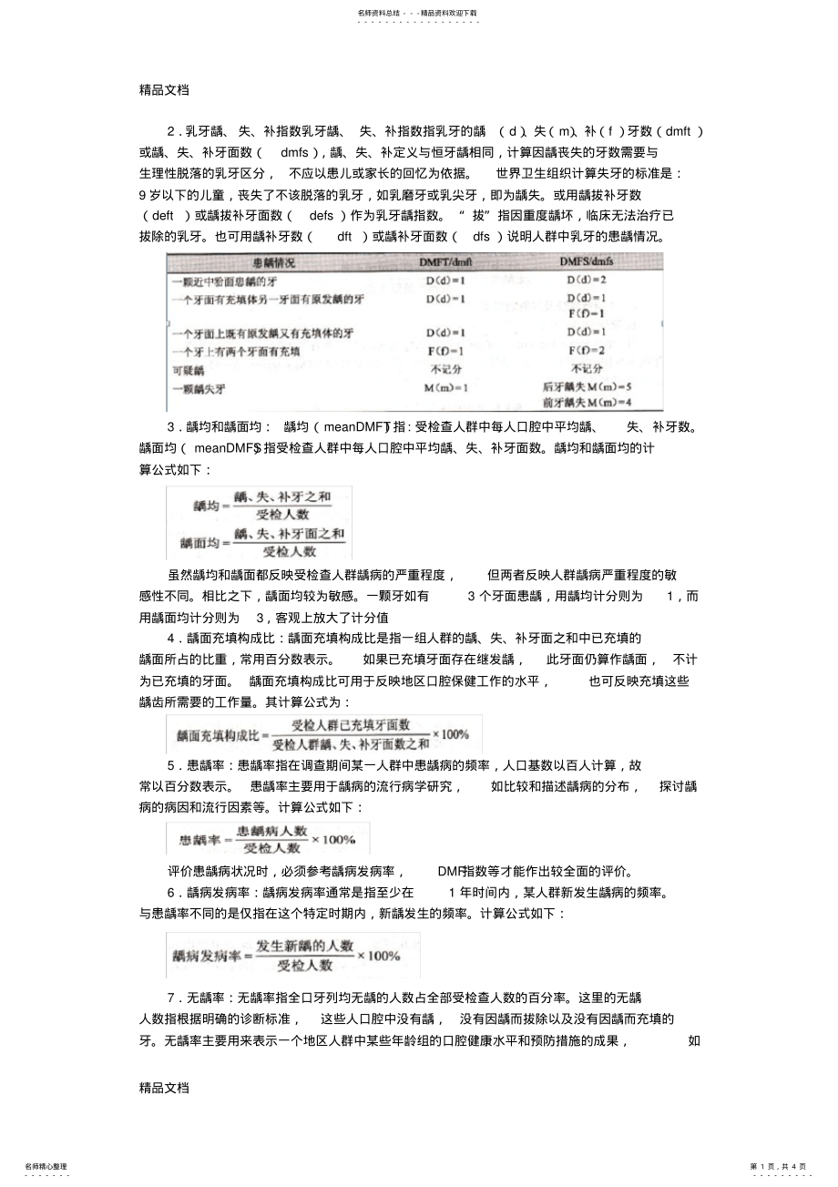 2022年最新口腔执业医师综合笔试知识点5_第1页