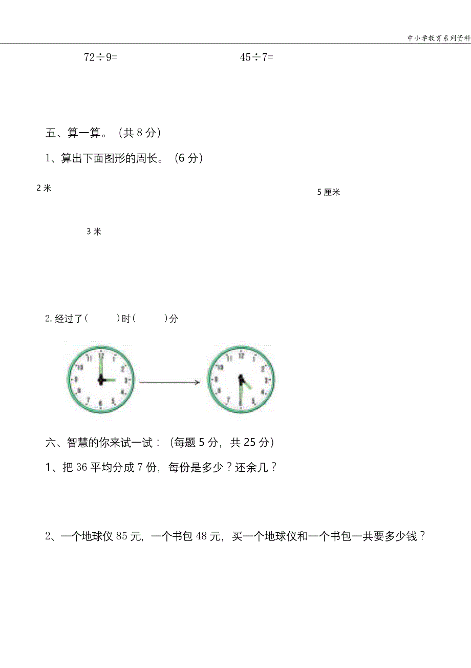 人教版二年级数学（上册）期中测试卷及参考答案10_第3页