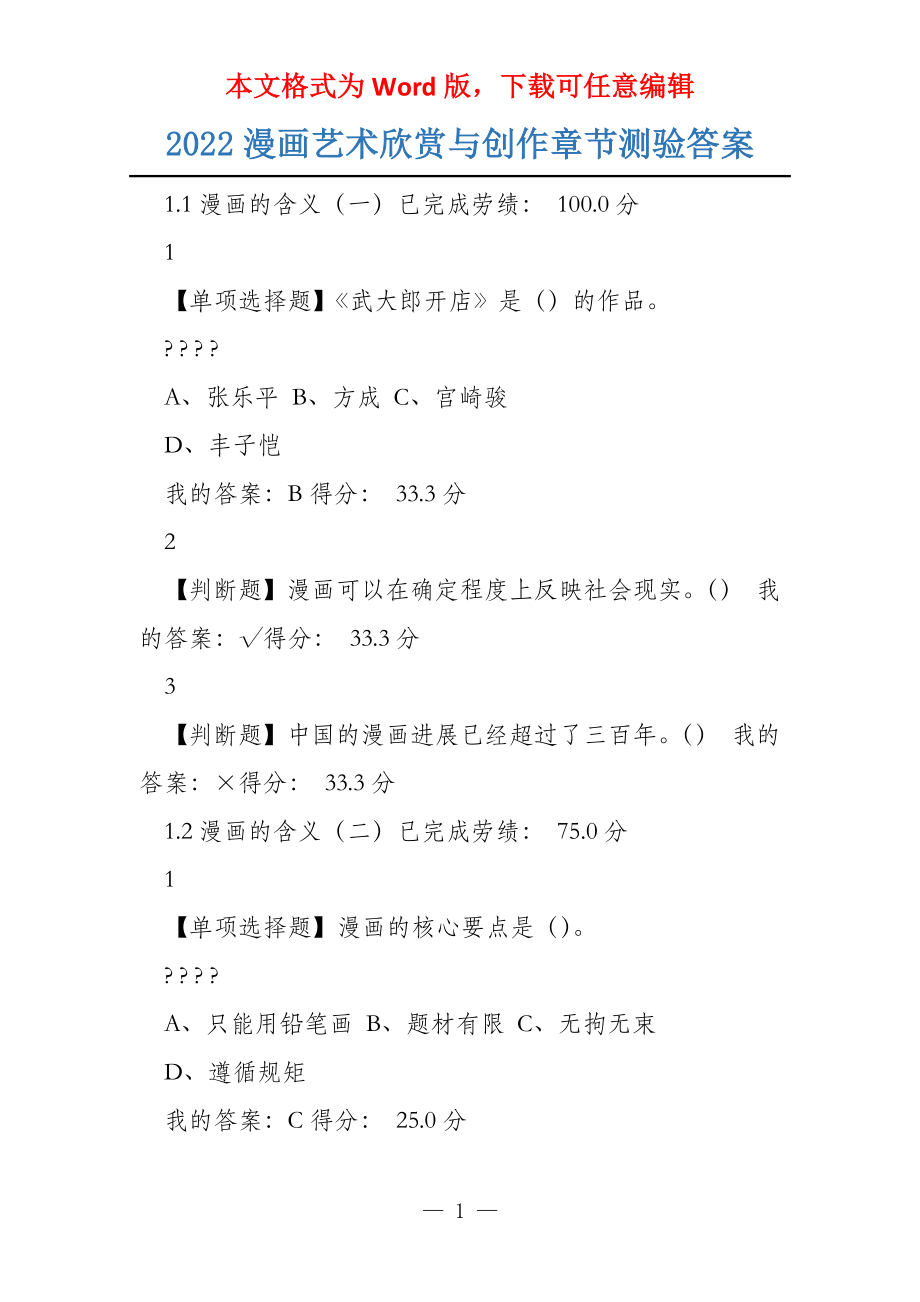 2022漫画艺术欣赏与创作章节测验答案_第1页