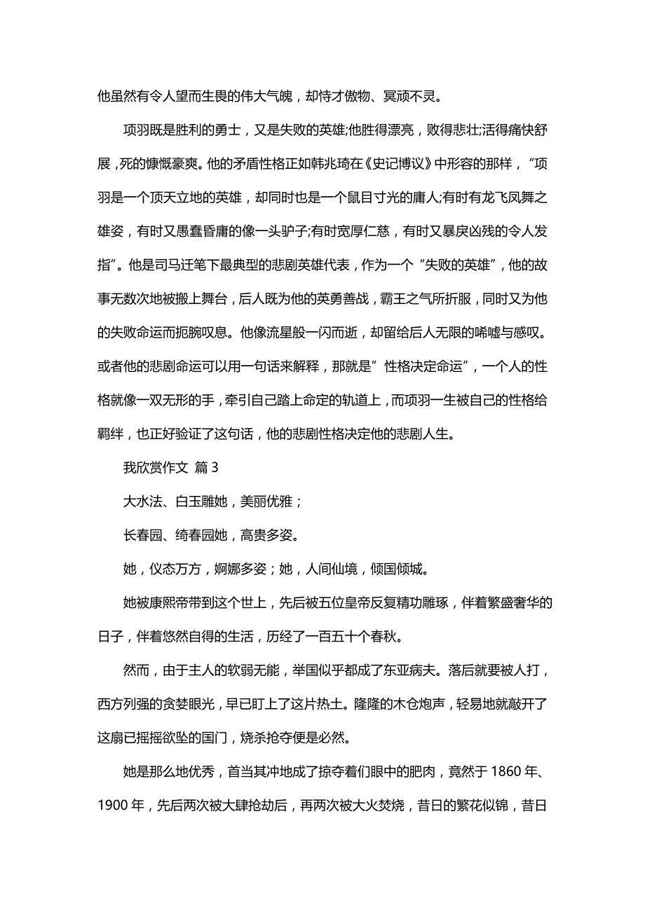 我欣赏作文8篇_第3页