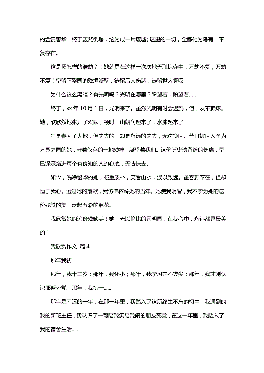 我欣赏作文8篇_第4页