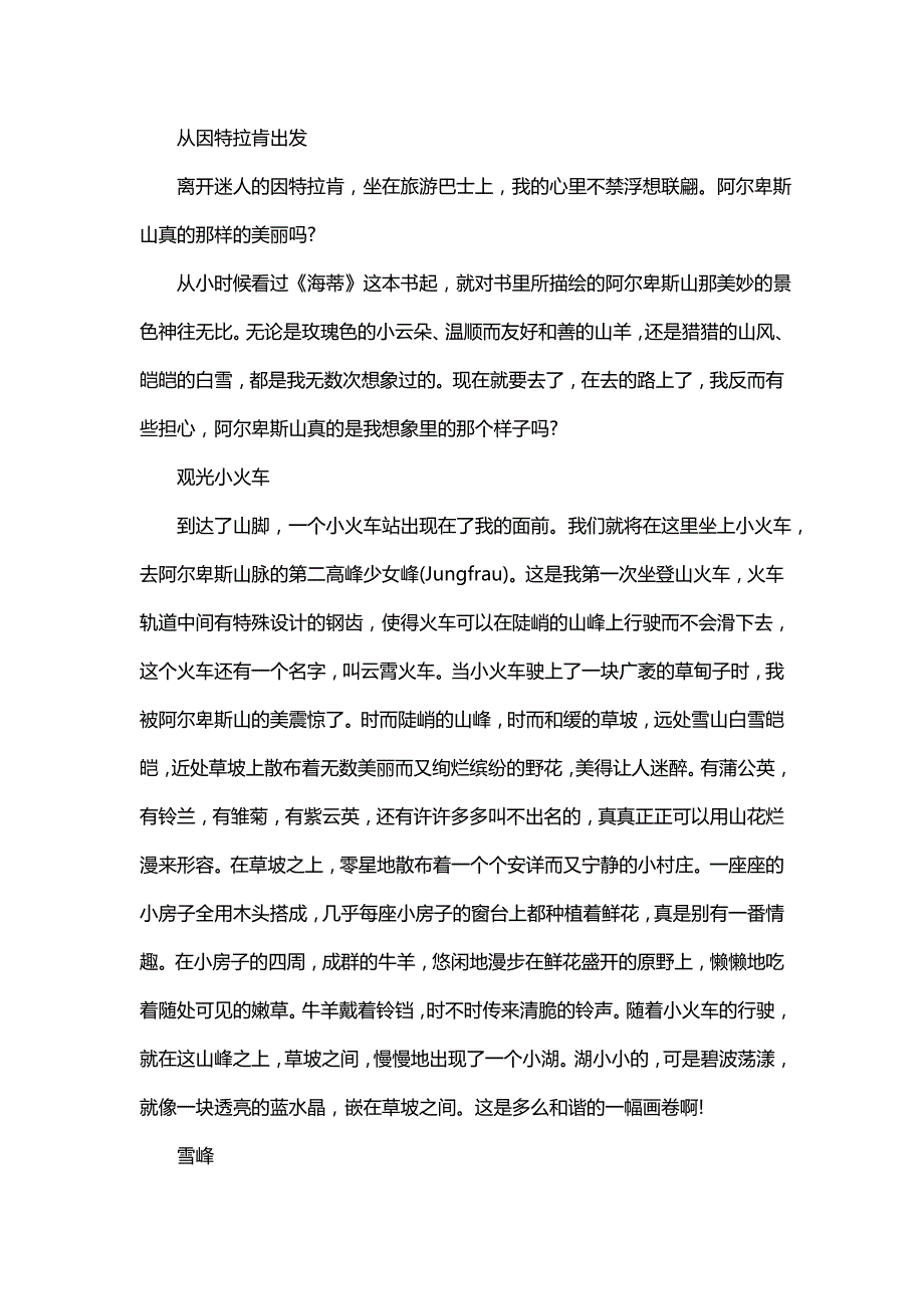 我的欧洲之旅为话题的记事作文1000字_第3页