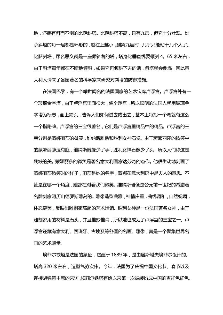 我的欧洲之旅为话题的记事作文1000字_第5页