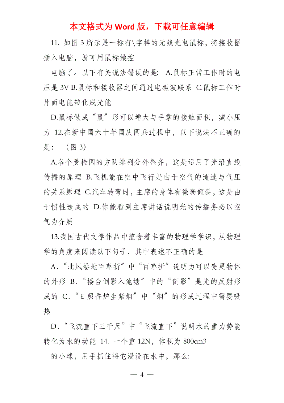 2022年初中学业水平考试模拟物理试卷(6)_第4页