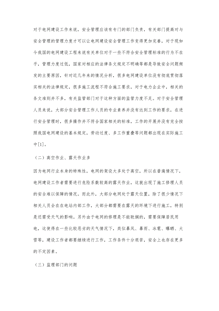 浅谈电网建设工程安全管理的重要性_第2页