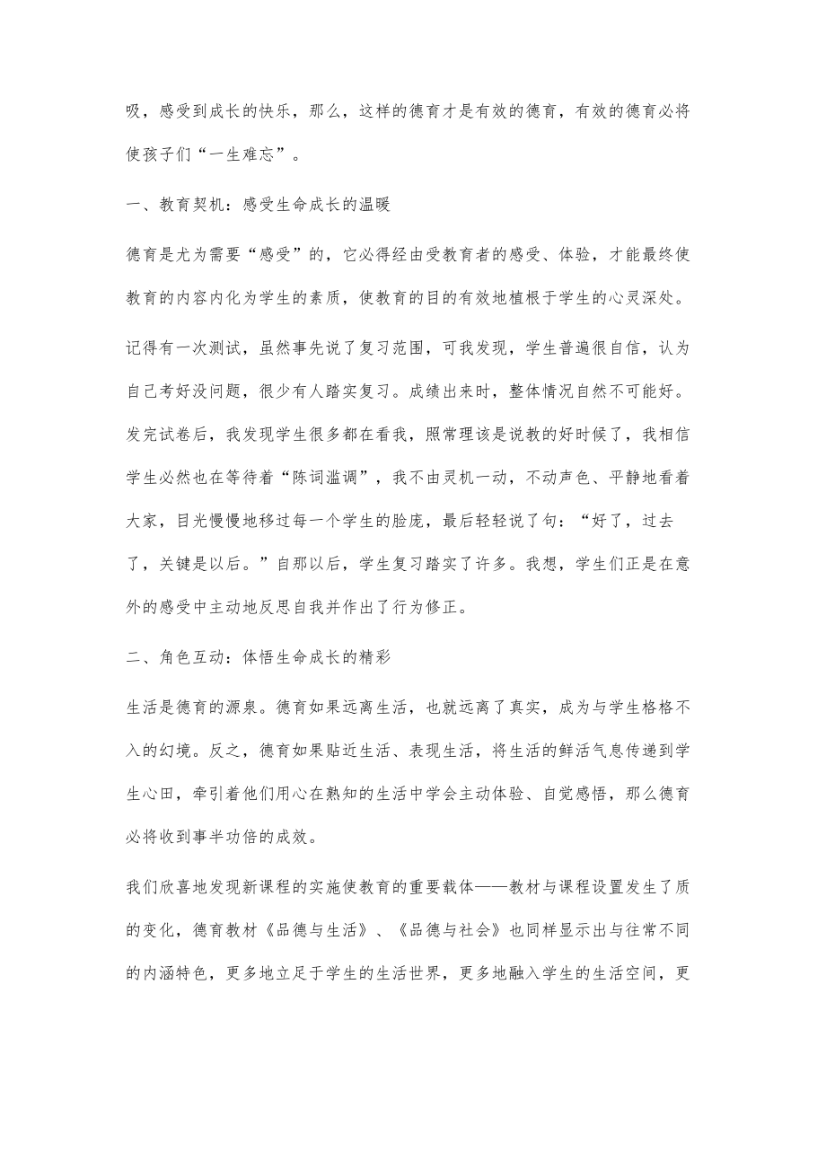 润泽生命：学校德育有效实践的自觉诉求_第2页