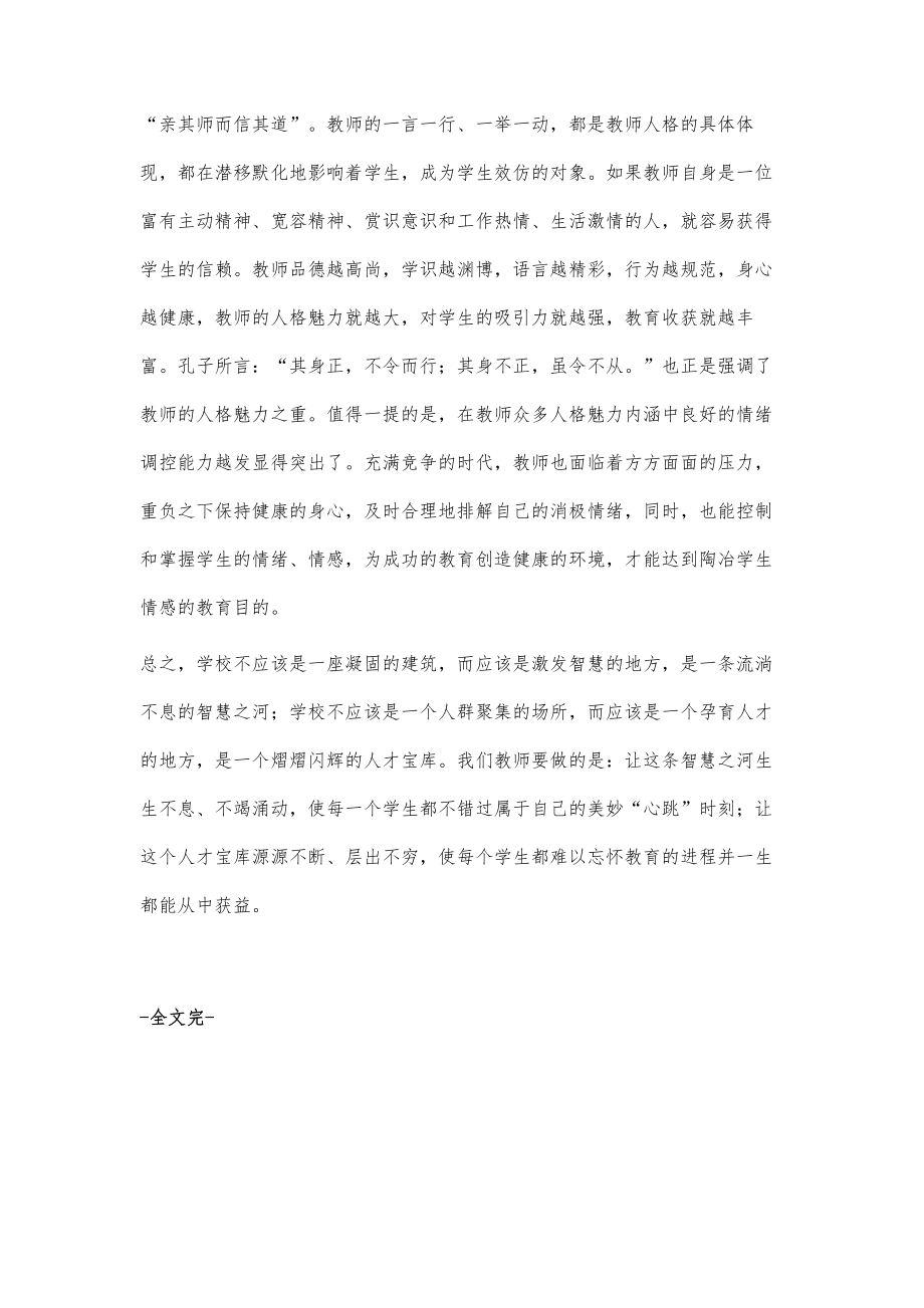 润泽生命：学校德育有效实践的自觉诉求_第4页