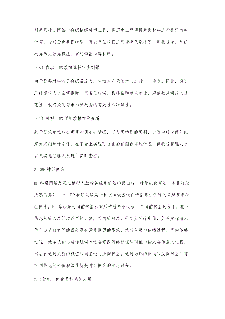 浅谈现代（智慧）供应链建设背景下如何提升电网物资需求预测准确度_第4页