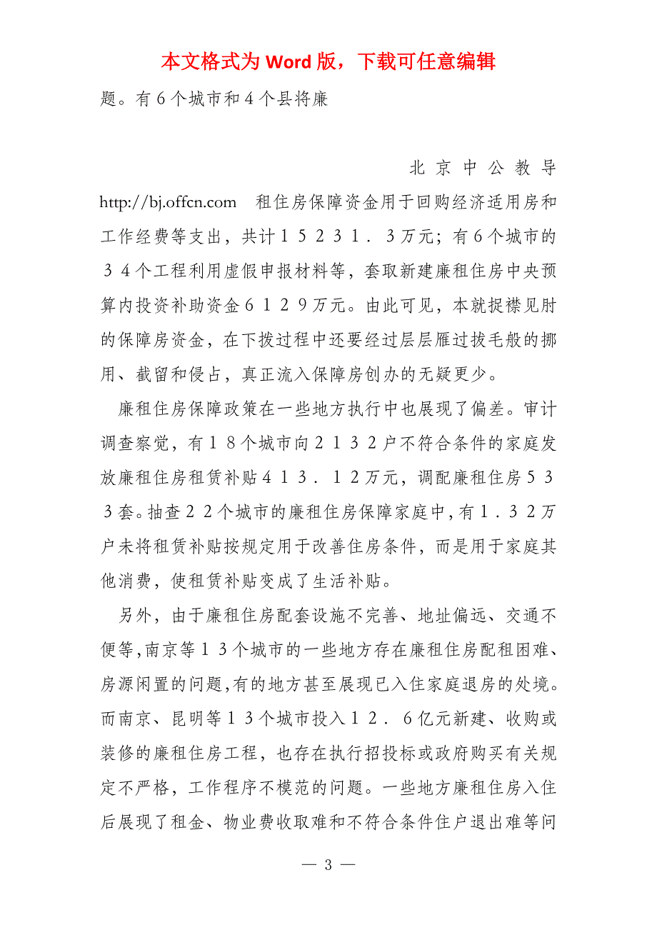 2022年北京公务员考试申论综合分析模拟试题三_第3页