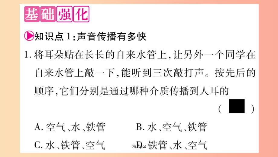 201x年八年级物理上册-2.1我们怎样听见声音(第2课时)习题(新版)粤教沪版_第3页