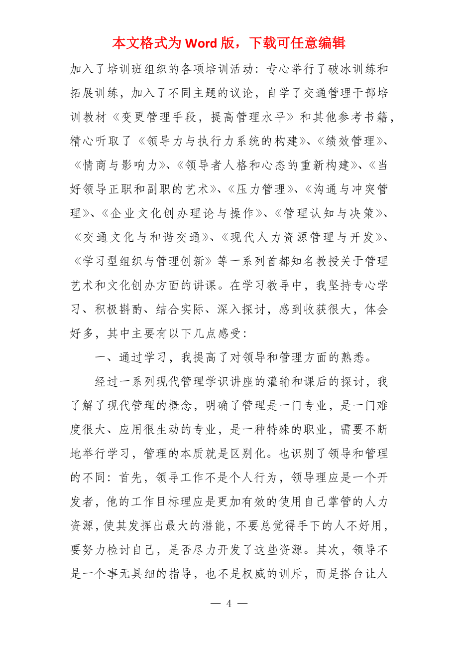 2021年企业管理培训学习个人心得体会合集_第4页