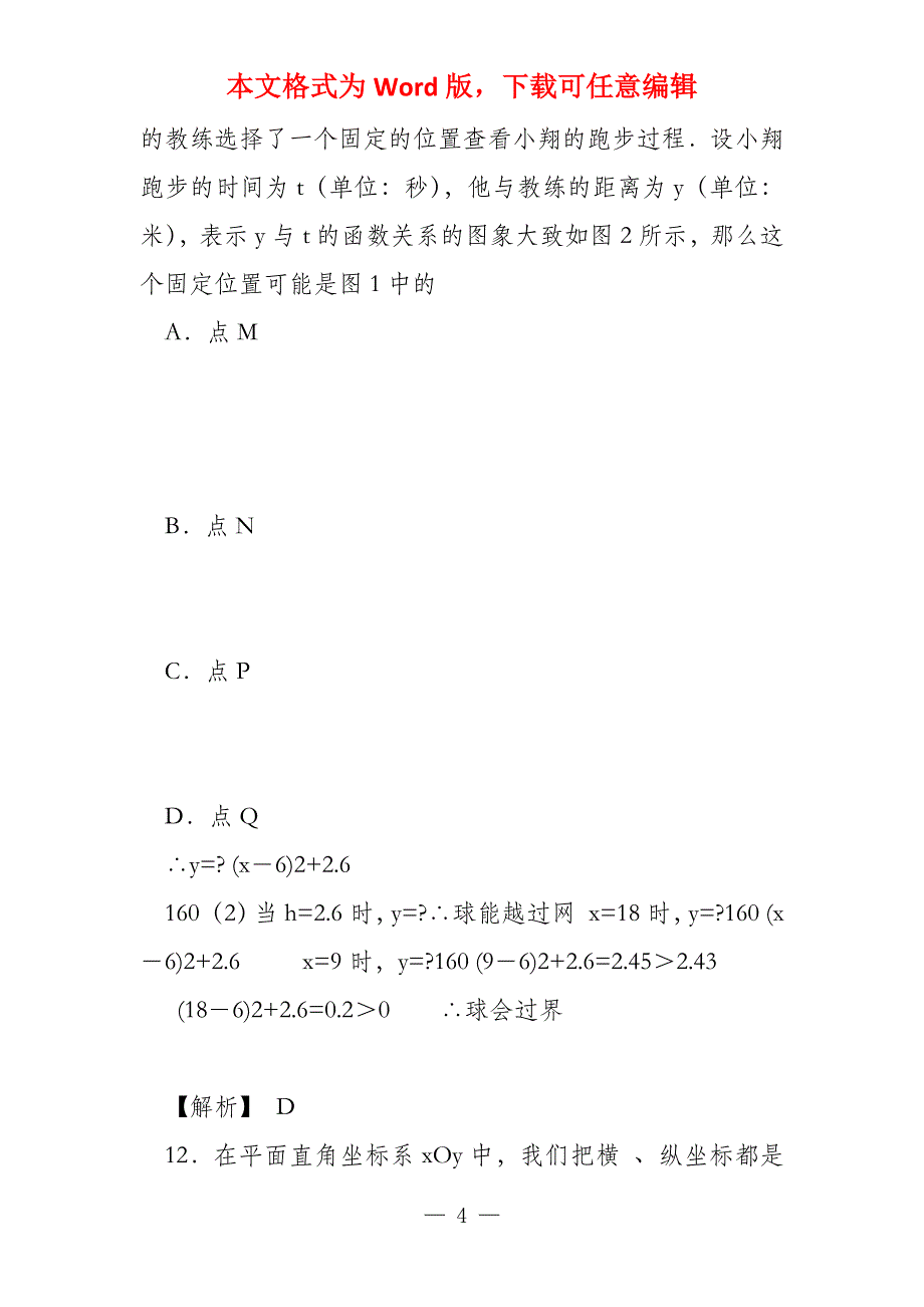 2022年中考数学冲刺_第4页