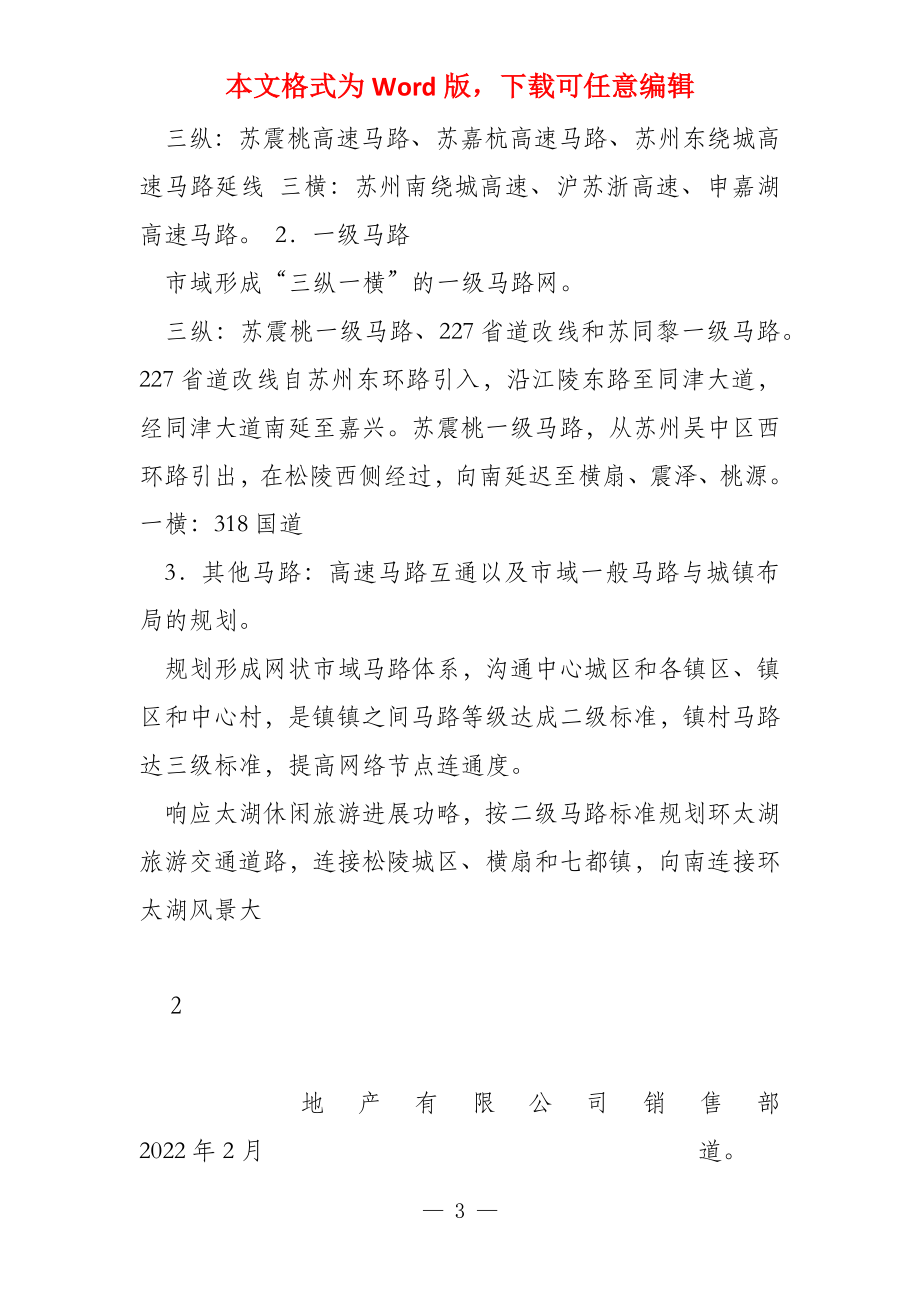 2022年江苏吴江房地产市场分析报告_第3页