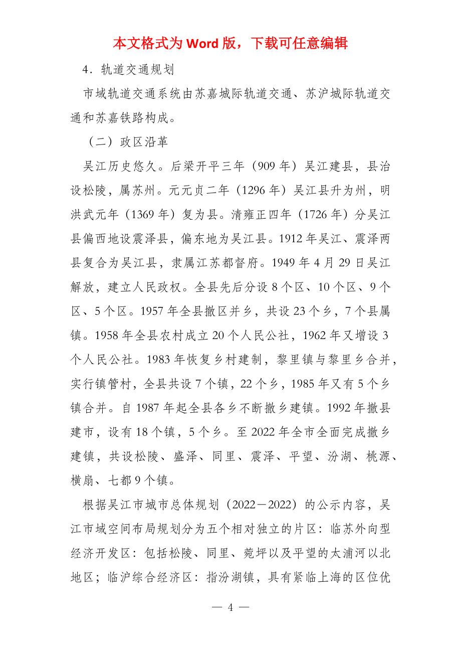 2022年江苏吴江房地产市场分析报告_第4页