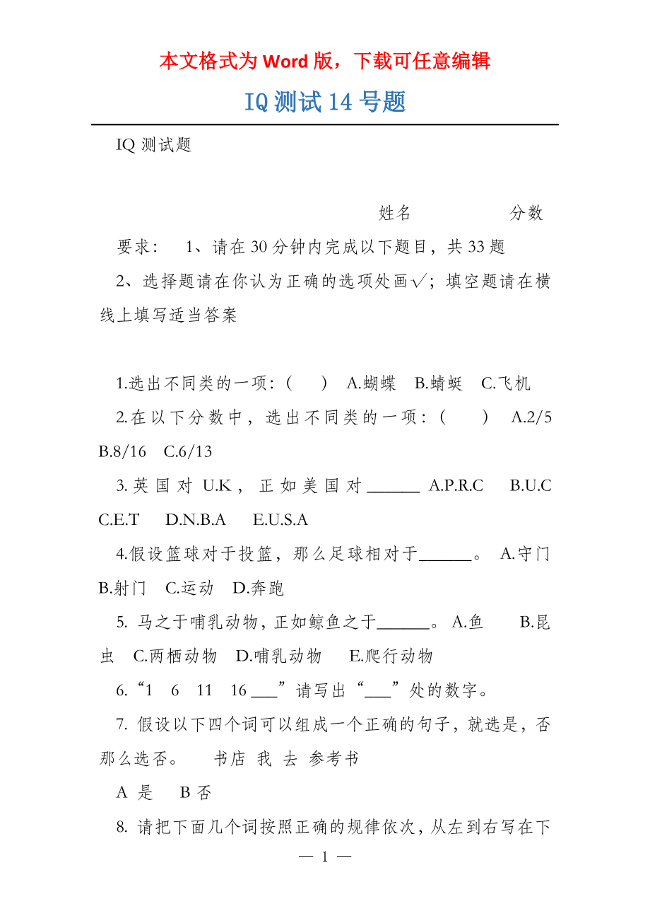 IQ测试14号题_第1页