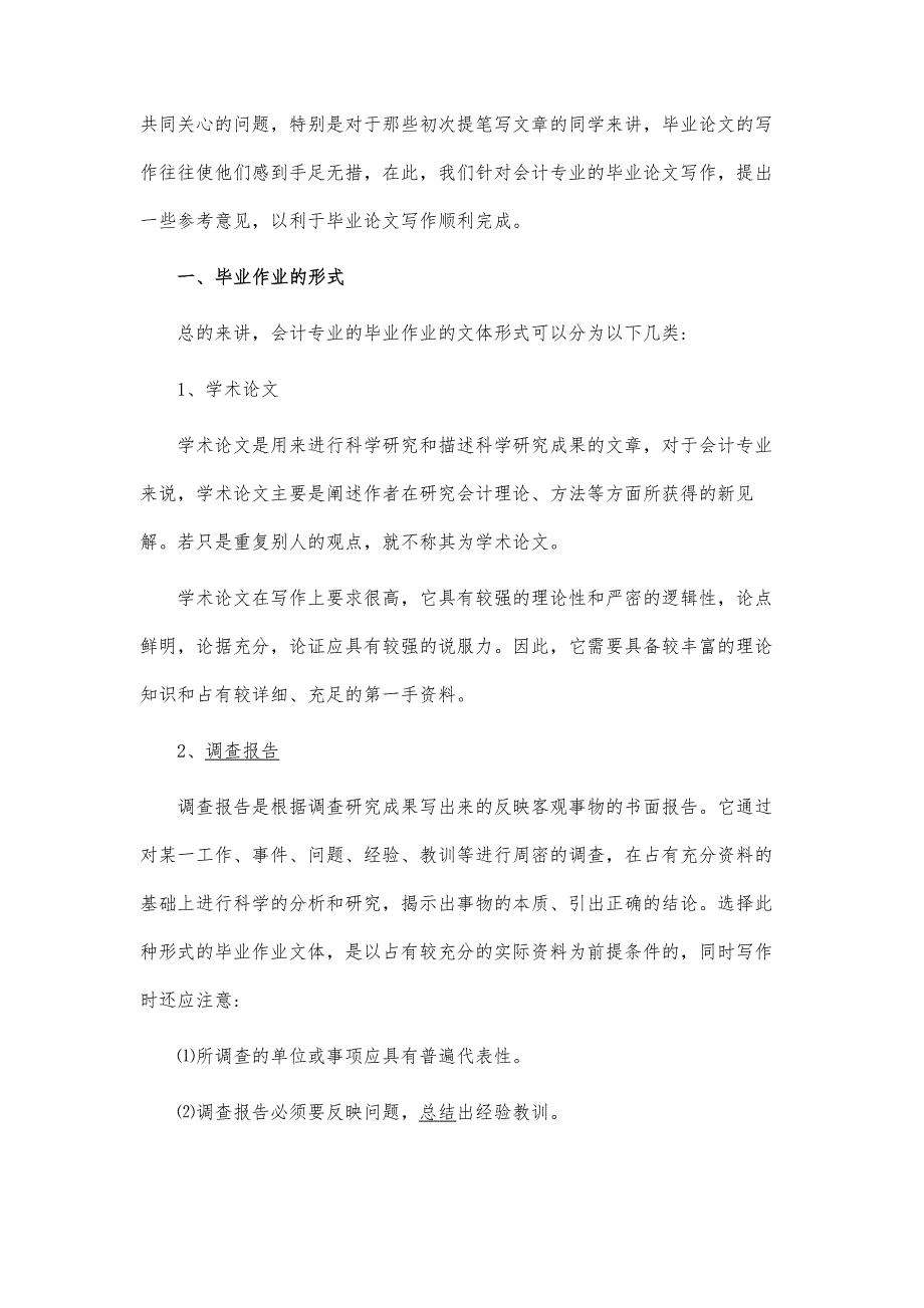 会计毕业论文书写格式与技巧_第2页