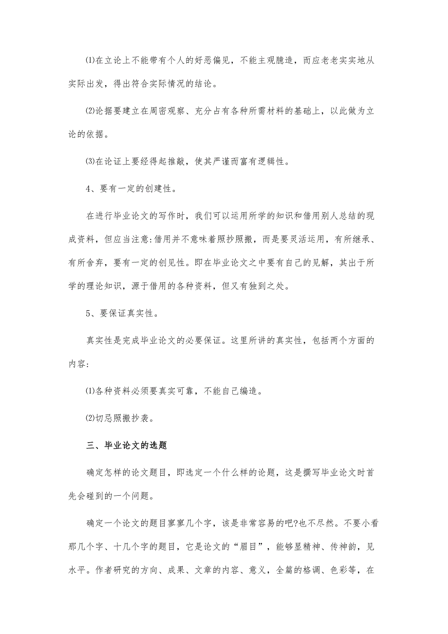 会计毕业论文书写格式与技巧_第4页