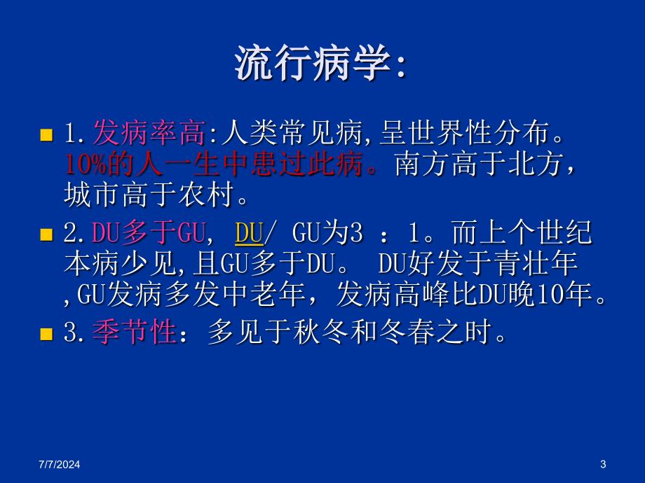 消化性溃疡定义课件_第3页