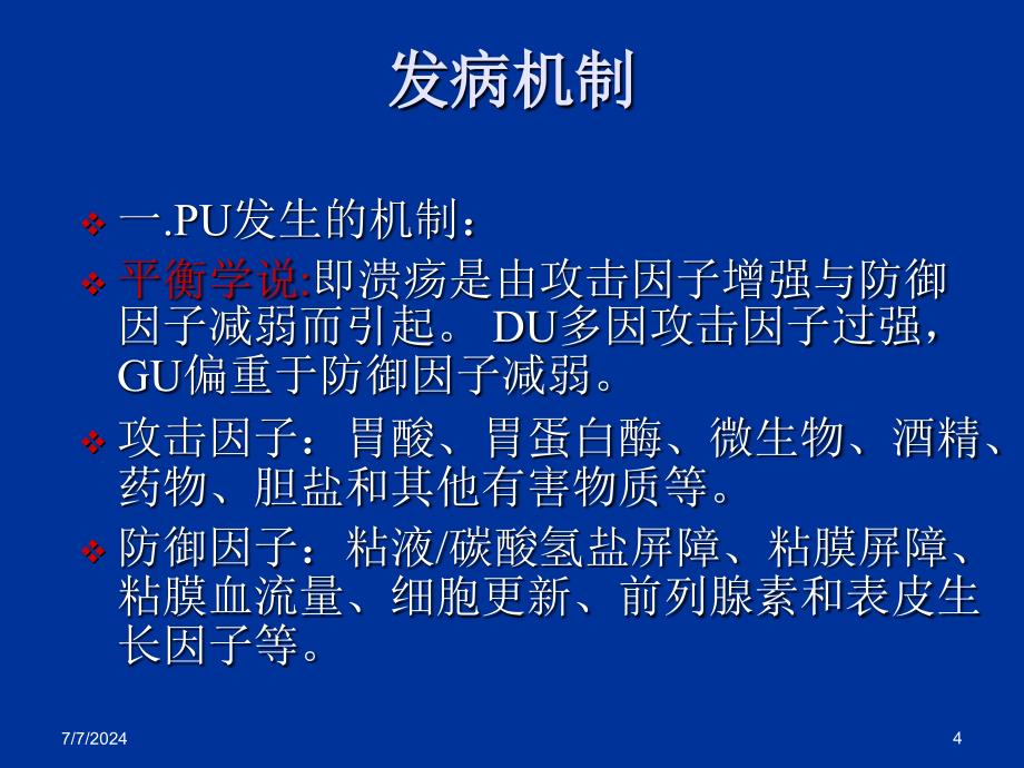 消化性溃疡定义课件_第4页