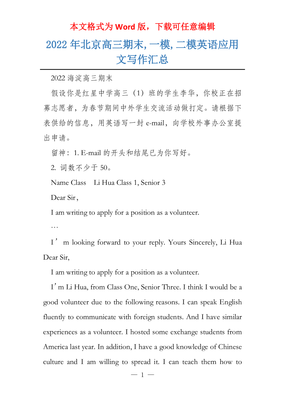 2022年北京高三期末,一模,二模英语应用文写作汇总_第1页