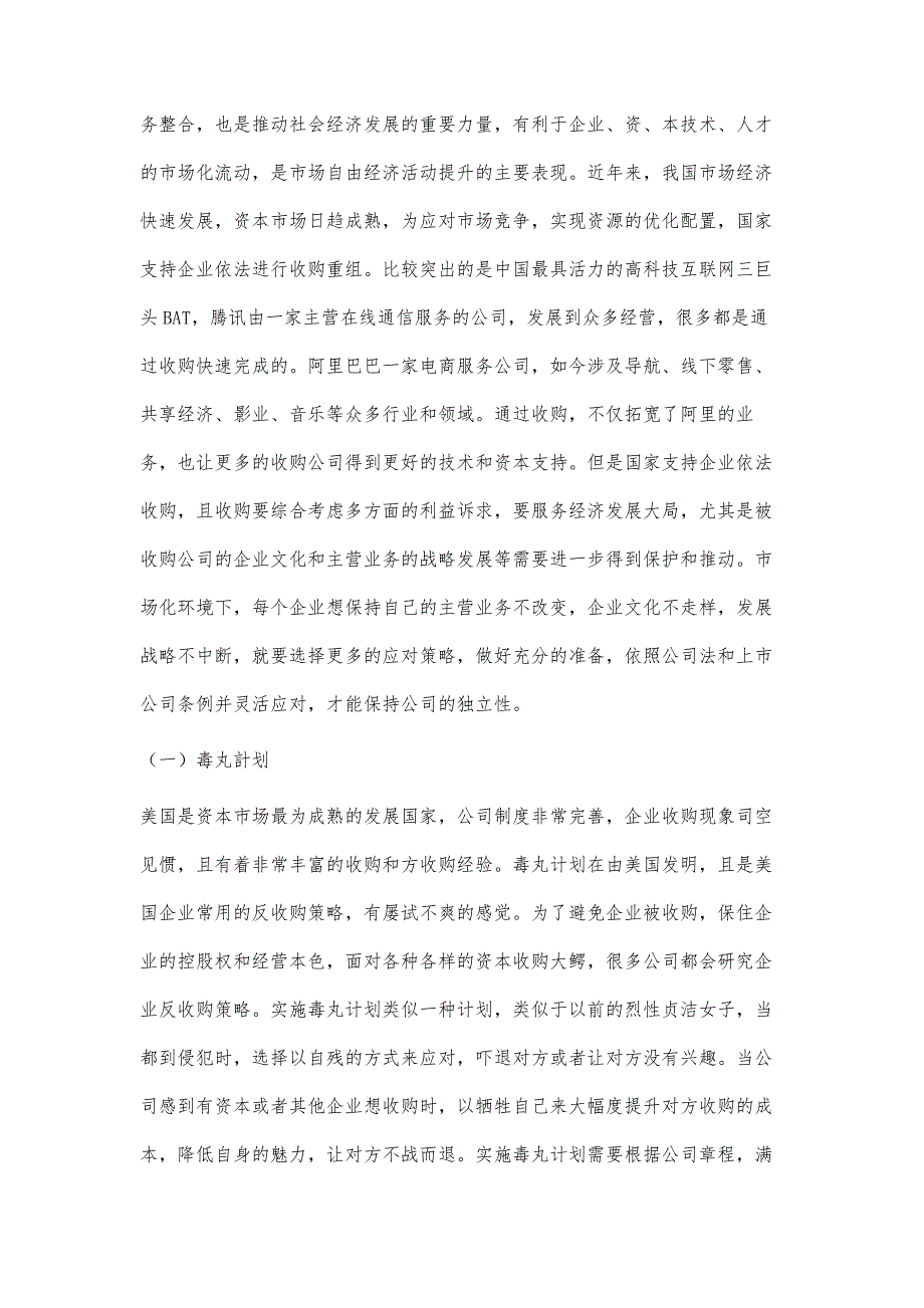 从万宝之争看反收购策略在我国的应用_第4页