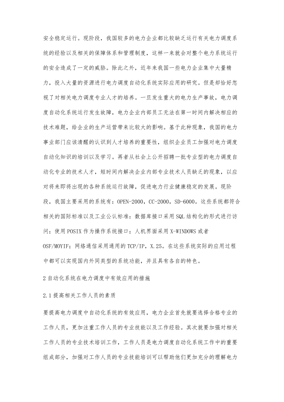 电力调度自动化系统应用现状与展望孙林_第3页