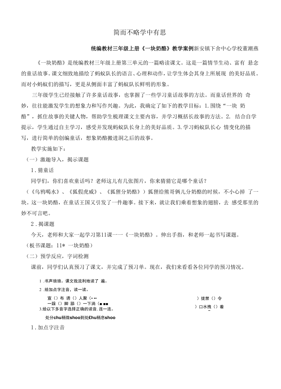 小学：一块奶酪_第1页