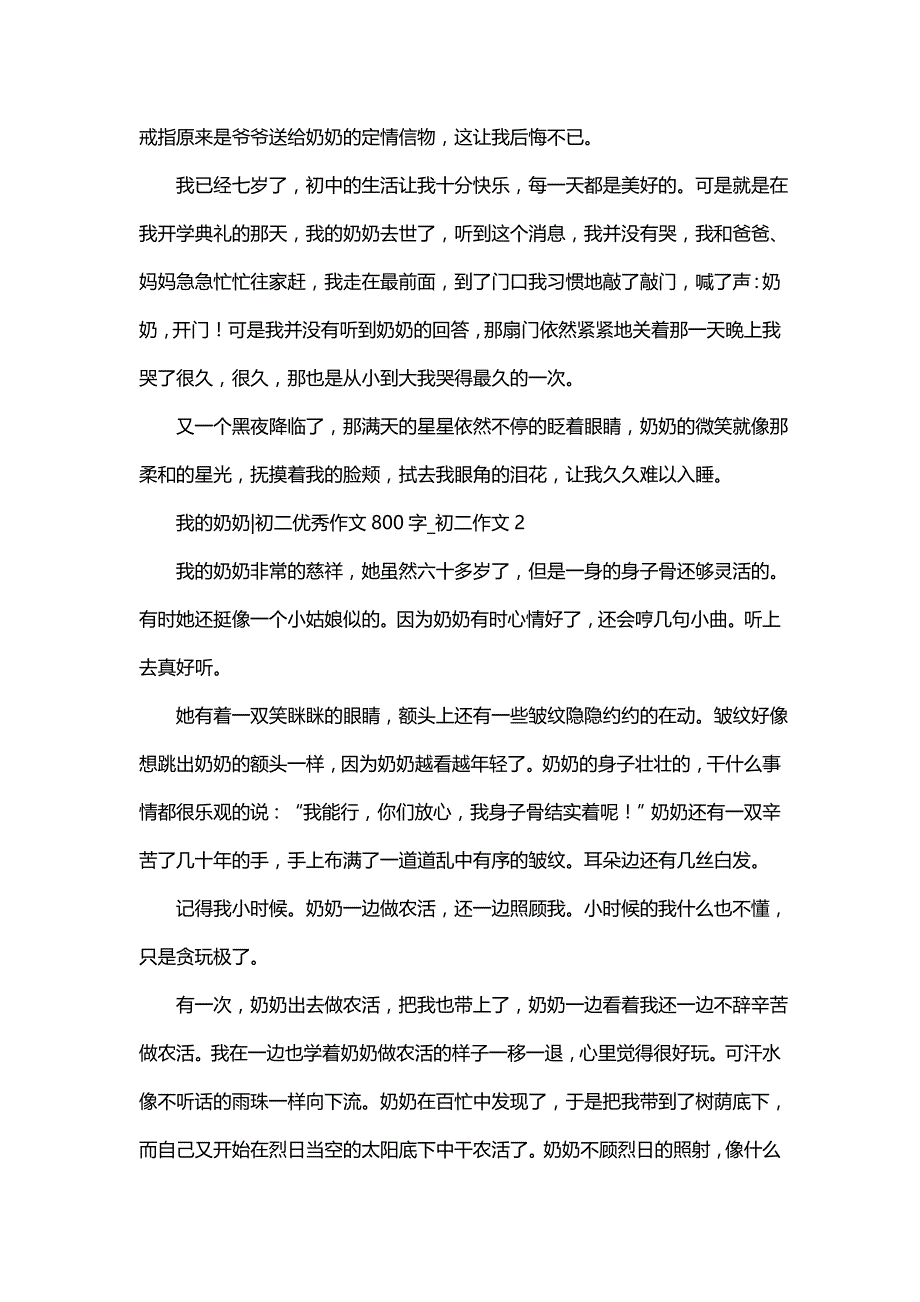 我的奶奶-初二优秀作文800字_初二作文_第2页