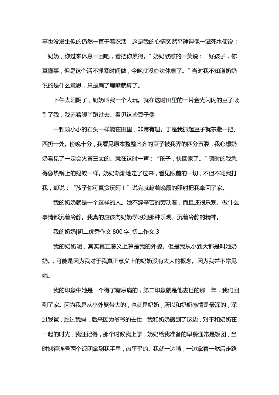 我的奶奶-初二优秀作文800字_初二作文_第3页