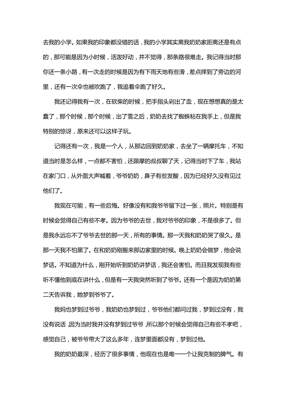 我的奶奶-初二优秀作文800字_初二作文_第4页