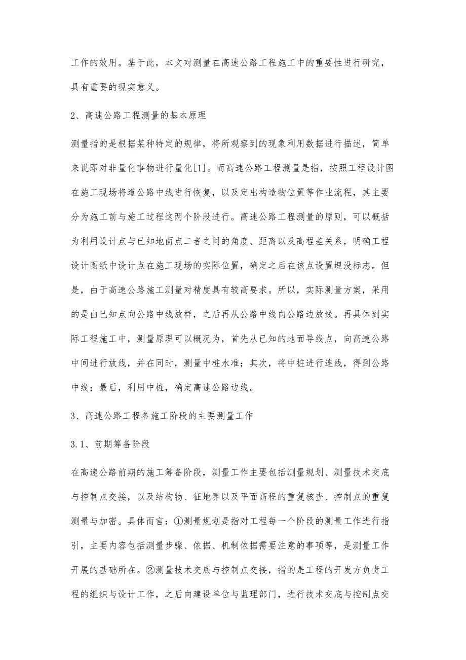 浅谈测量在高速公路工程施工中的重要性刘峻男_第2页