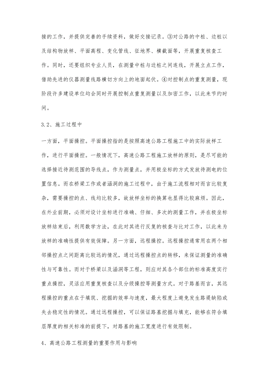 浅谈测量在高速公路工程施工中的重要性刘峻男_第3页