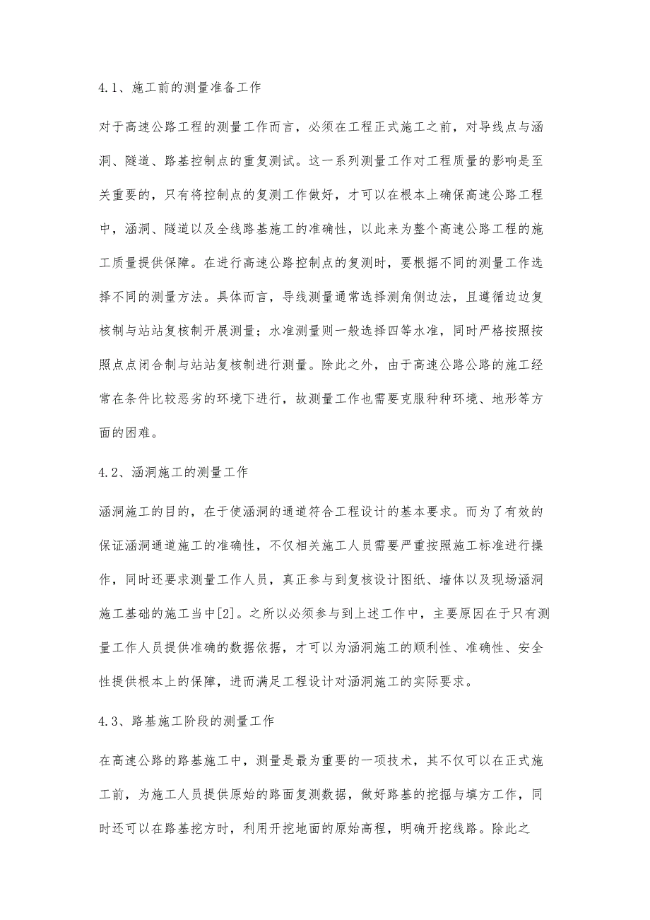 浅谈测量在高速公路工程施工中的重要性刘峻男_第4页