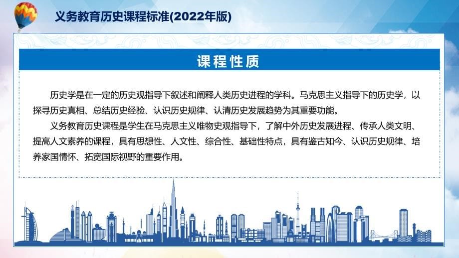 宣传讲解2022年《历史》新课标新版《义务教育历史课程标准（2022年版）》课件PPT资料_第5页