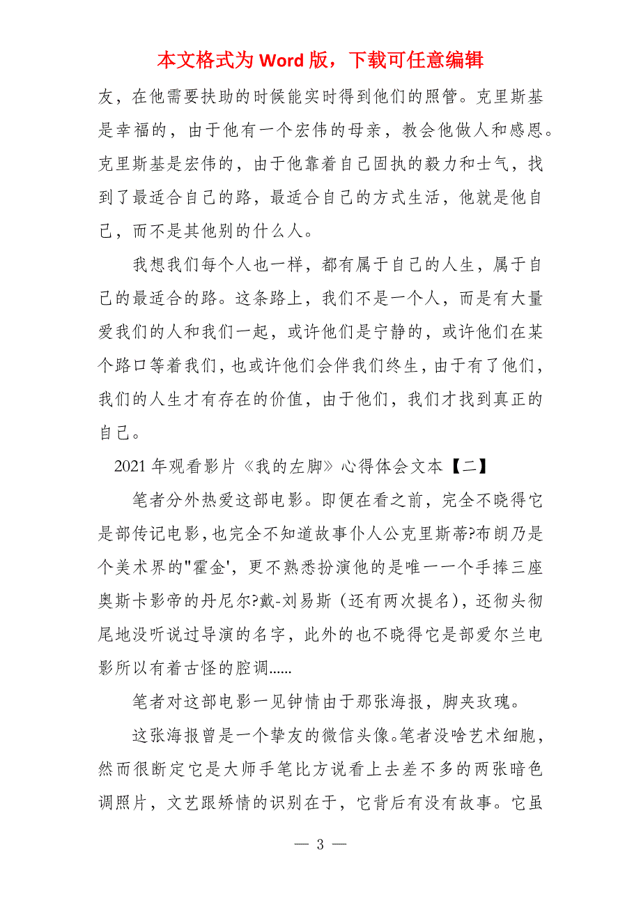 2021年观看影片《我的左脚》心得体会文本_第3页