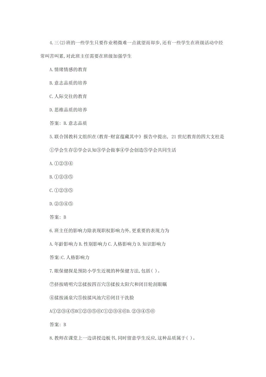 2021上半年安徽教师资格证小学教育教学知识与能力真题及答案_第2页