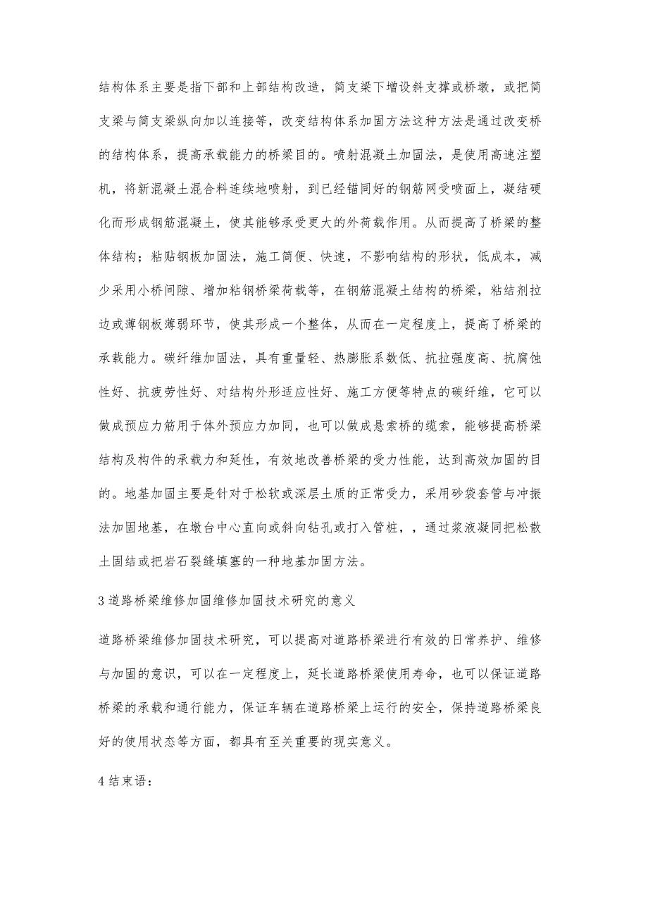 浅谈道路桥梁维修加固技术_第4页