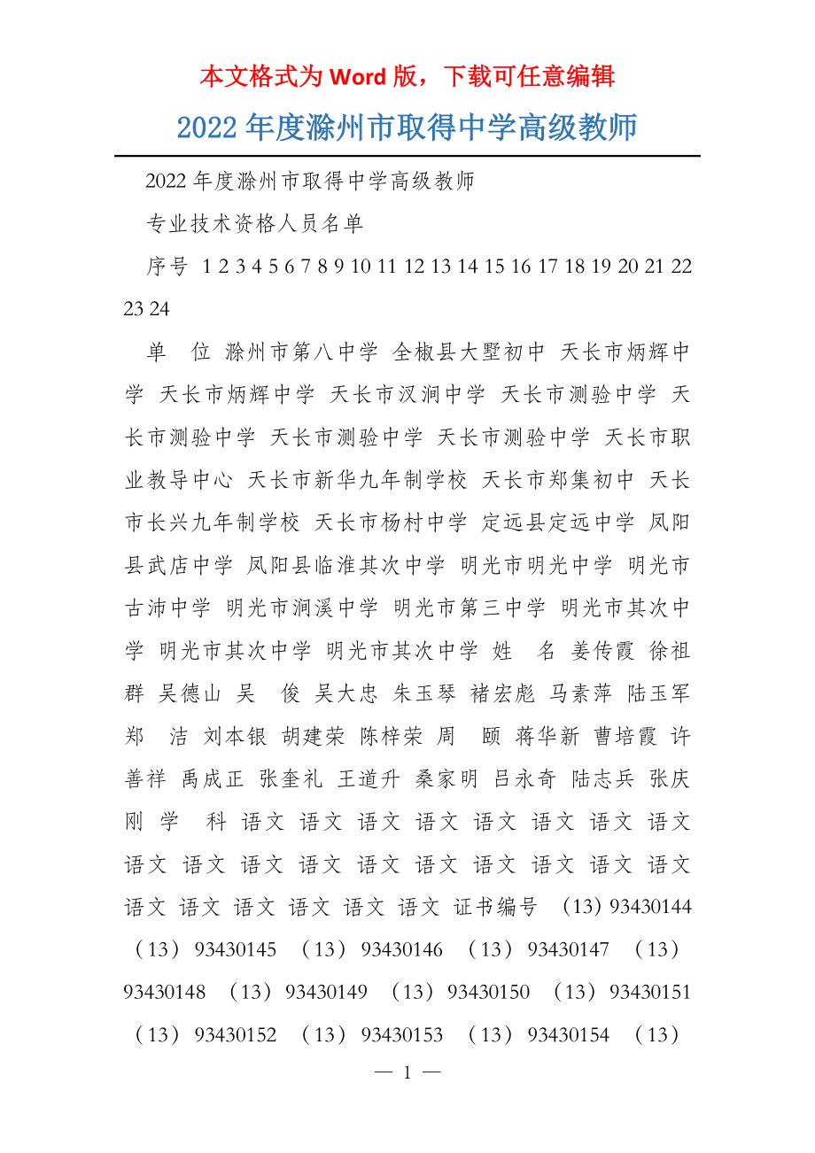 2022年度滁州市取得中学高级教师_第1页