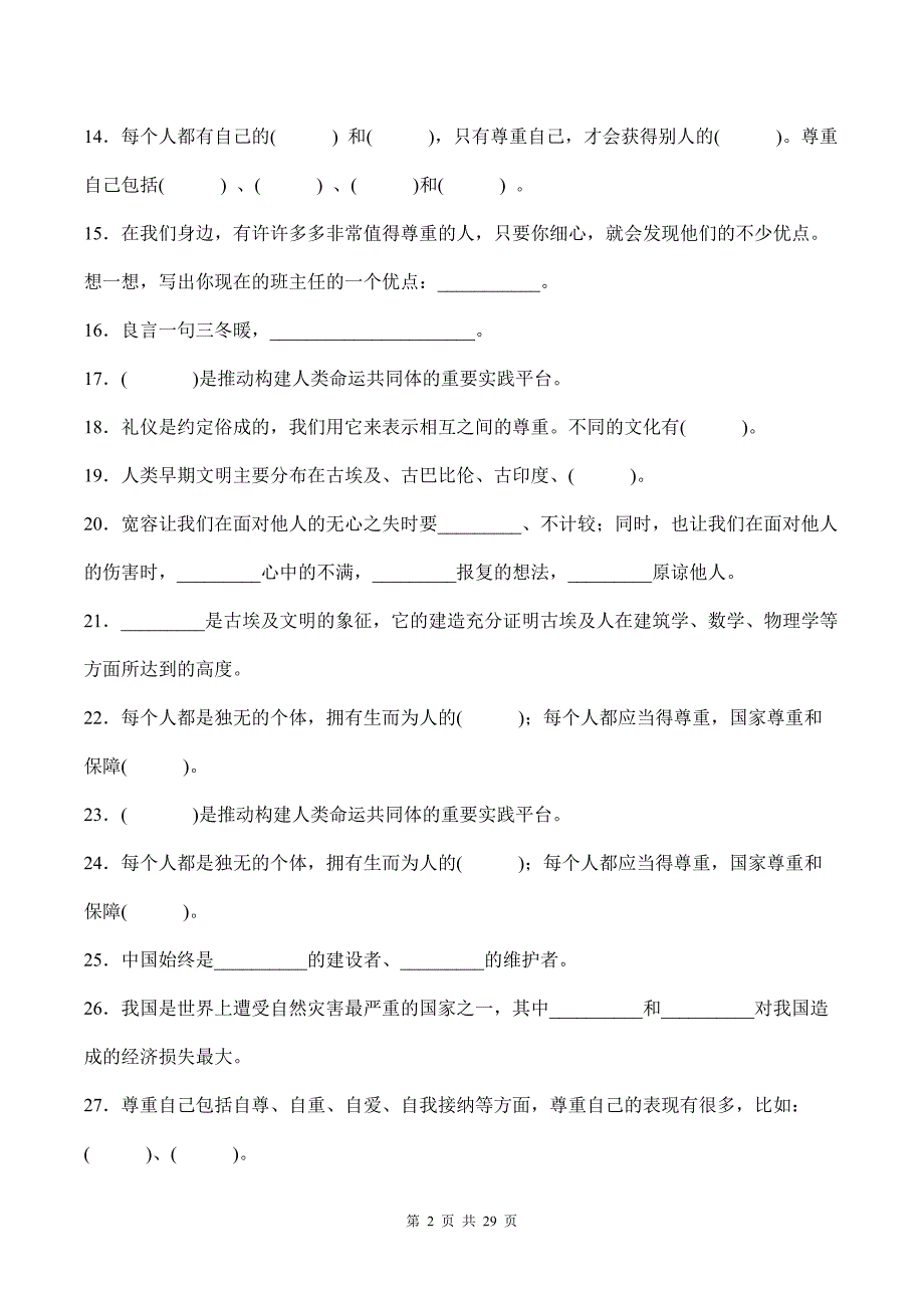 部编版道德与法治六年级下册填空题100道专题练习汇编附答案_第2页