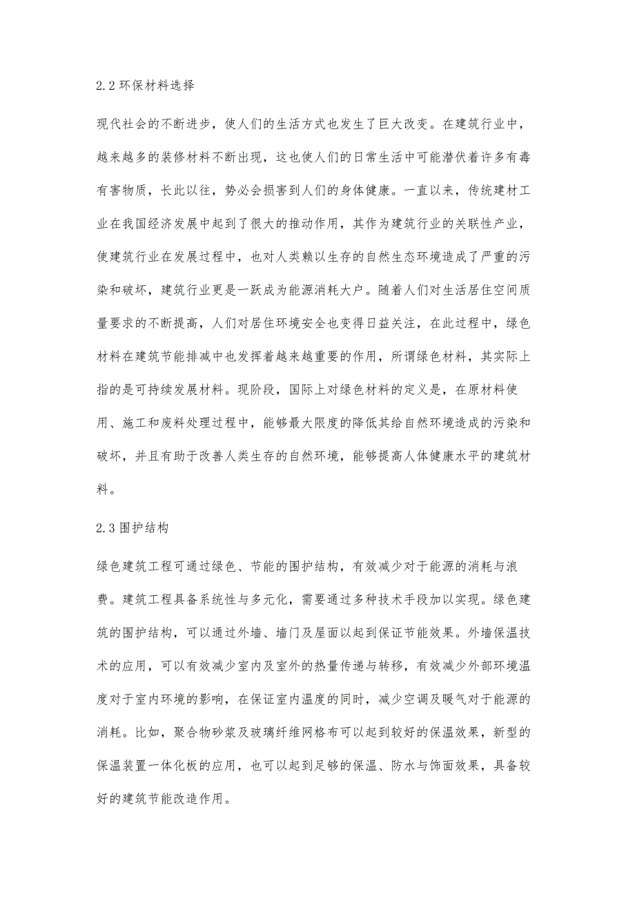 绿色建筑视角下的建筑节能技术运用祁银政_第3页