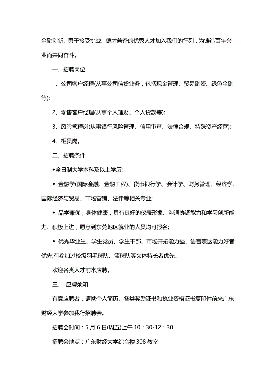 2016年有限公司招聘启事_第2页