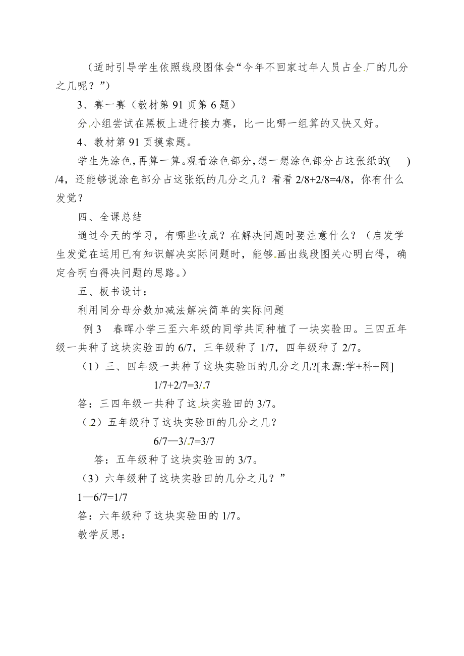 三年级上数学教案运用同分母分数加减法解决简单的实际问题_西师大版_第3页